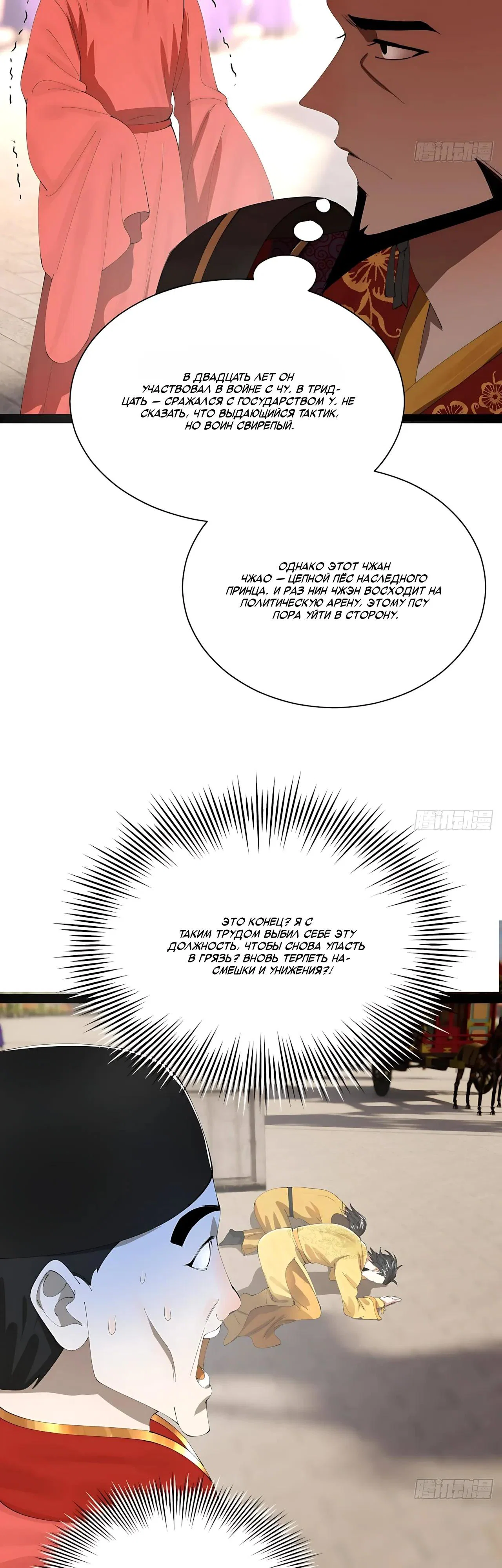 Манга Сильнейший зять в истории - Глава 347 Страница 29