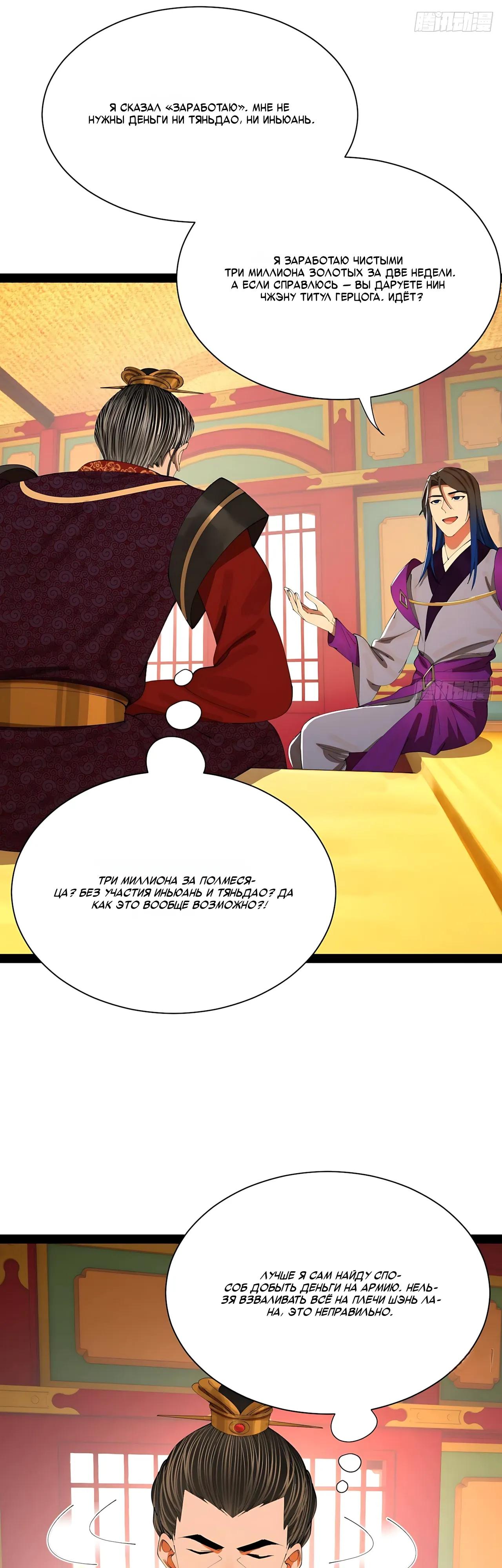 Манга Сильнейший зять в истории - Глава 347 Страница 13