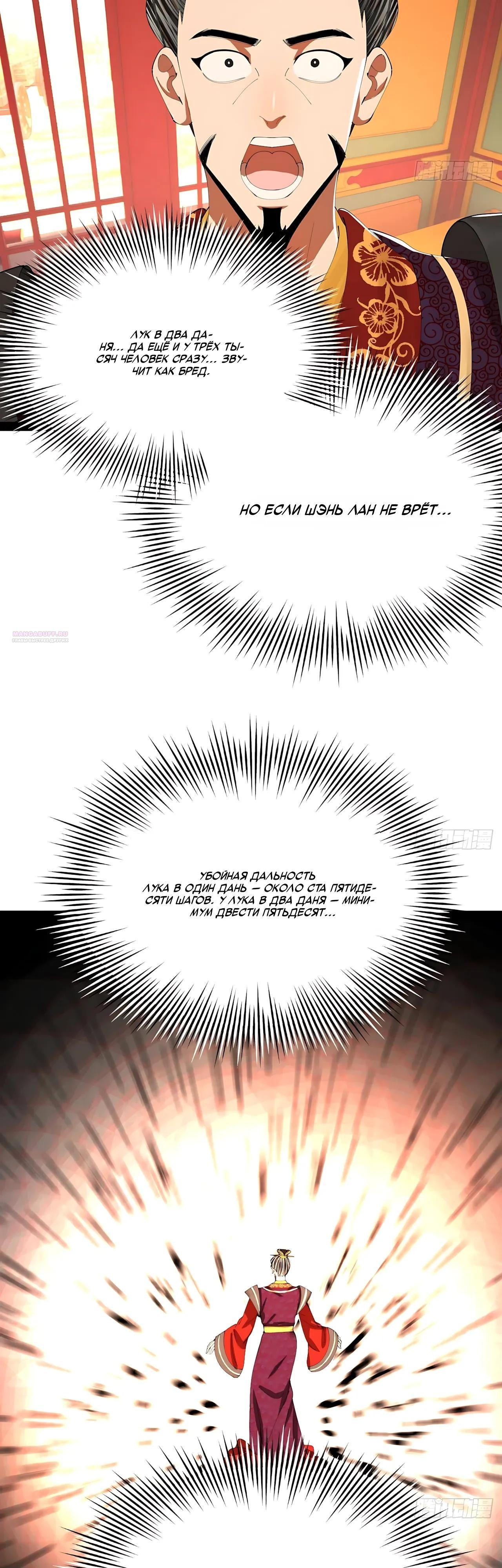 Манга Сильнейший зять в истории - Глава 347 Страница 6