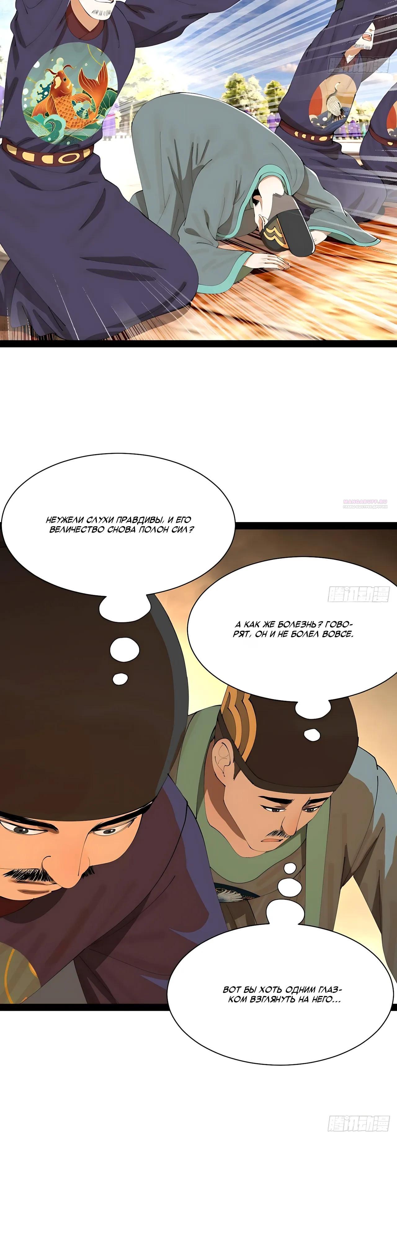 Манга Сильнейший зять в истории - Глава 347 Страница 18