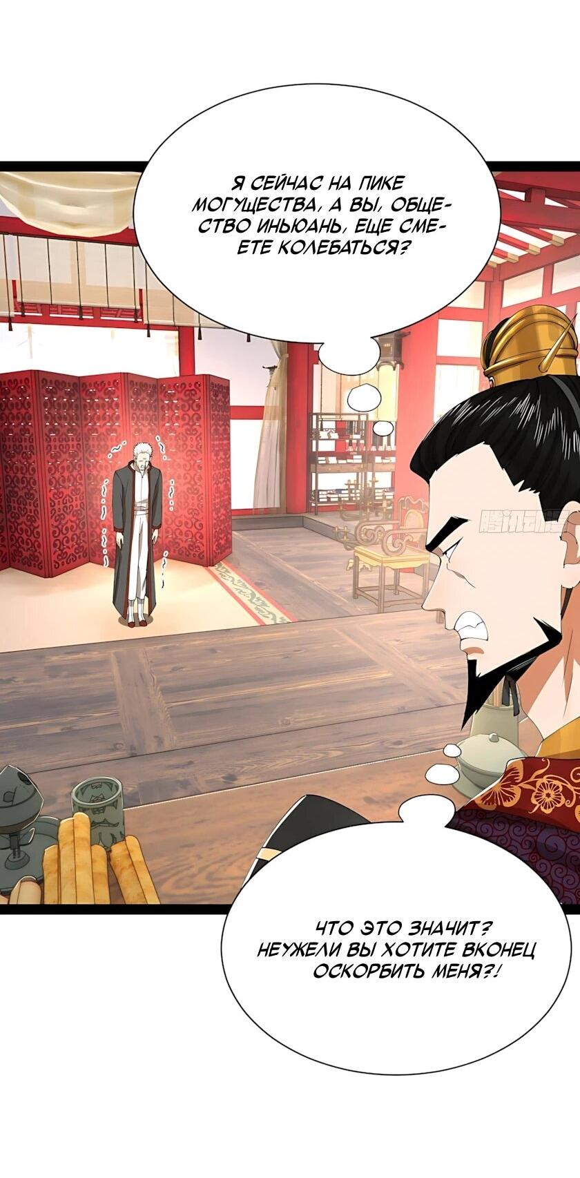 Манга Сильнейший зять в истории - Глава 348 Страница 31