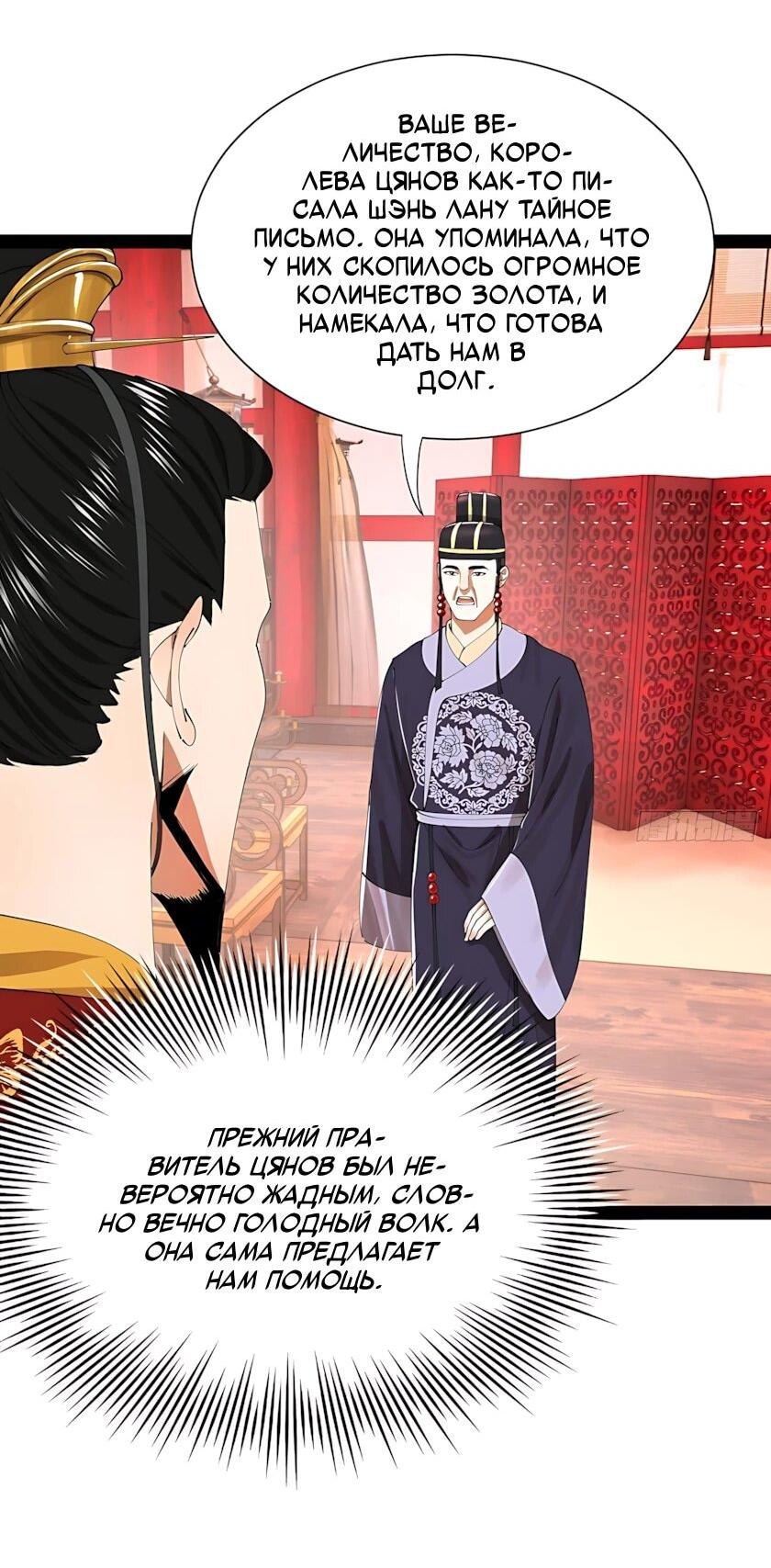 Манга Сильнейший зять в истории - Глава 348 Страница 25