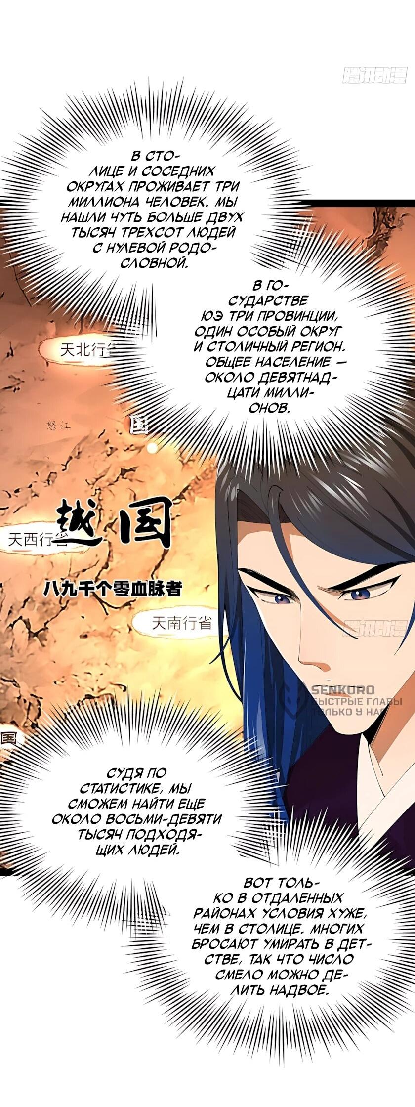 Манга Сильнейший зять в истории - Глава 348 Страница 5