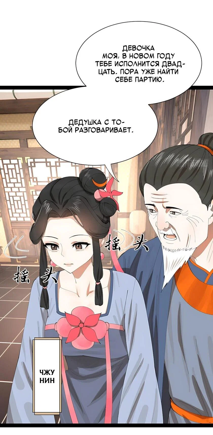 Манга Сильнейший зять в истории - Глава 348 Страница 43