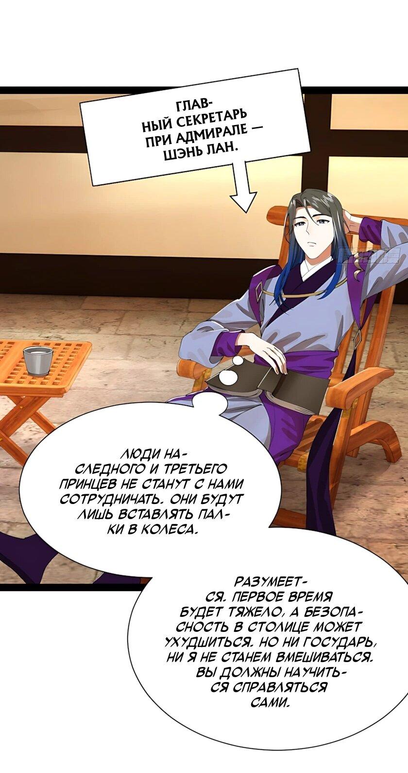 Манга Сильнейший зять в истории - Глава 348 Страница 11