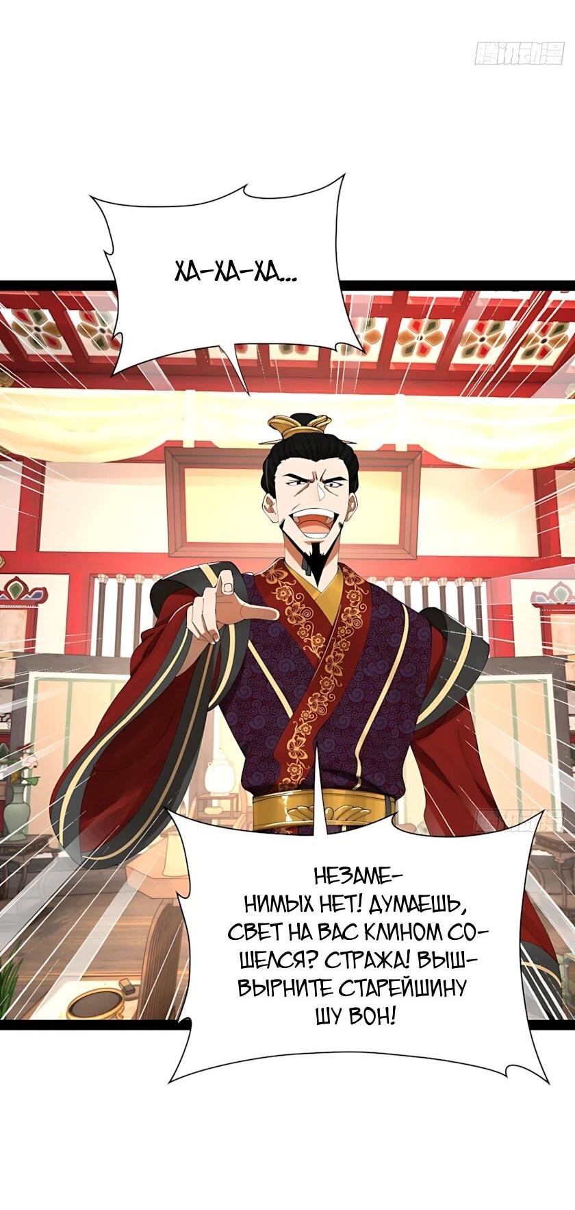 Манга Сильнейший зять в истории - Глава 348 Страница 38