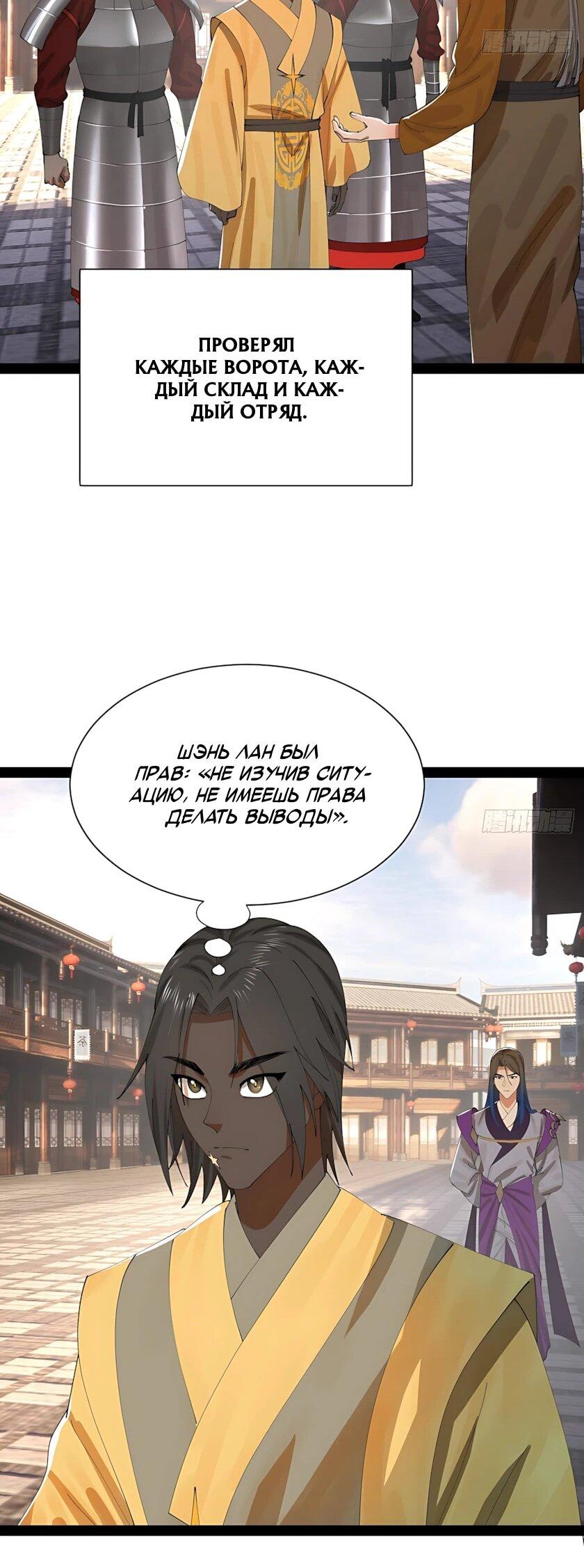 Манга Сильнейший зять в истории - Глава 348 Страница 13