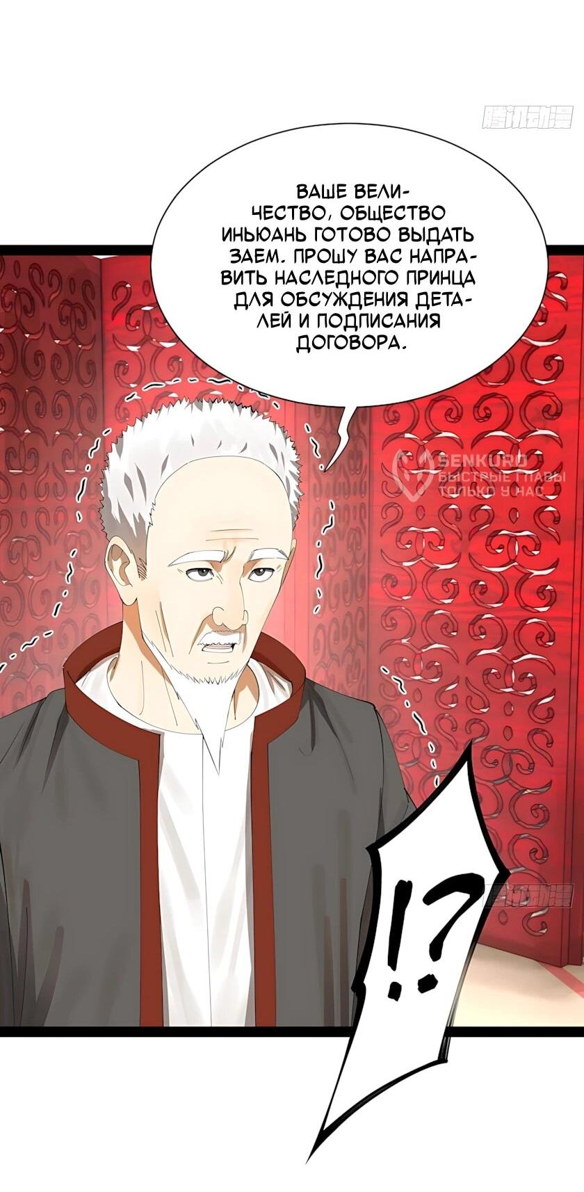 Манга Сильнейший зять в истории - Глава 348 Страница 32