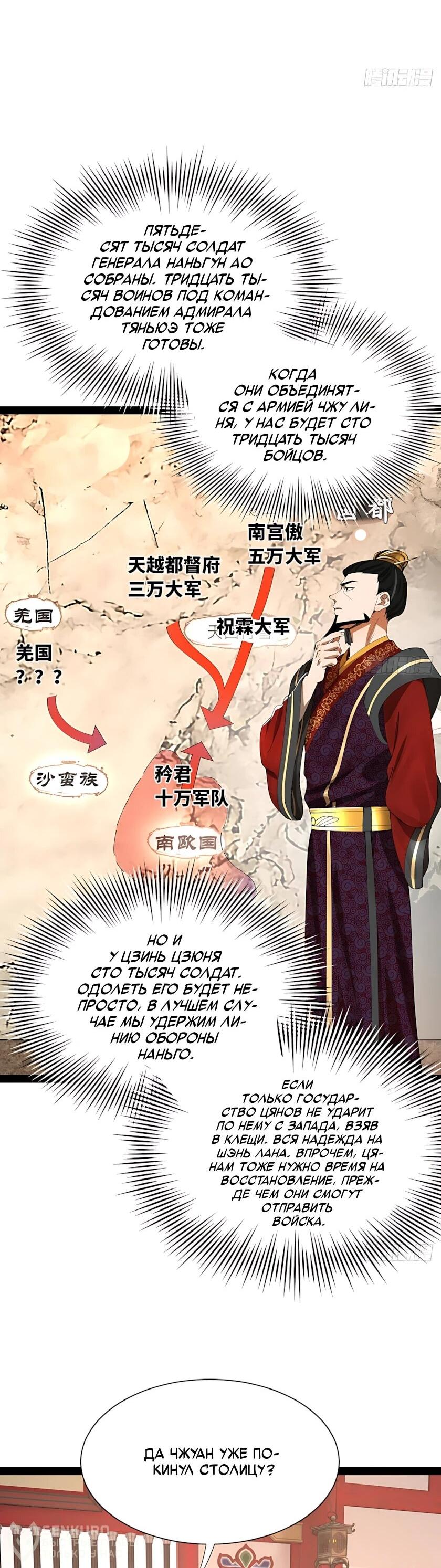 Манга Сильнейший зять в истории - Глава 348 Страница 22