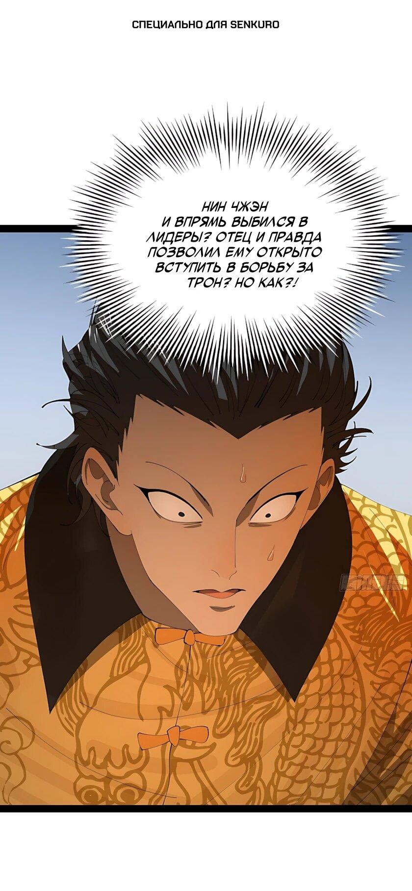 Манга Сильнейший зять в истории - Глава 348 Страница 1