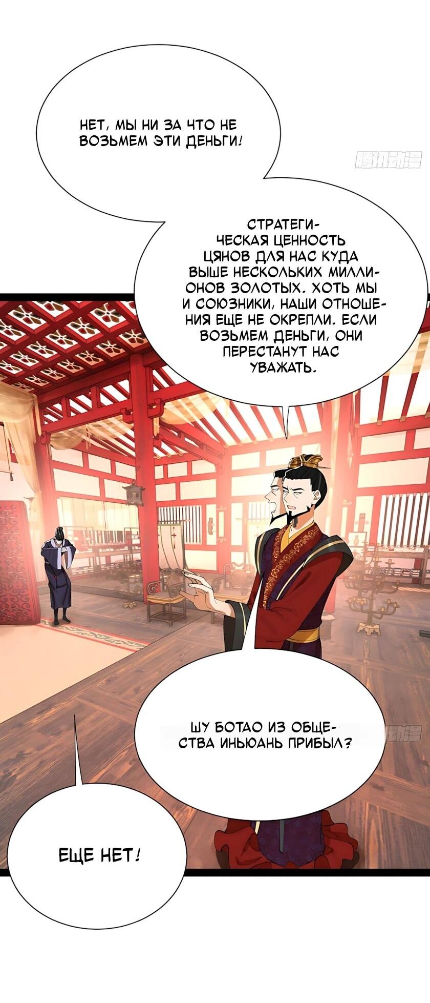 Манга Сильнейший зять в истории - Глава 348 Страница 26