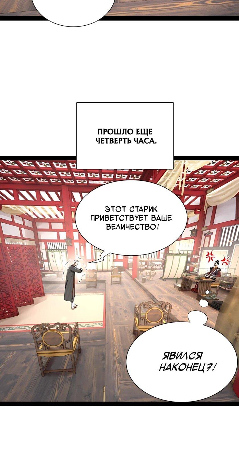 Манга Сильнейший зять в истории - Глава 348 Страница 29