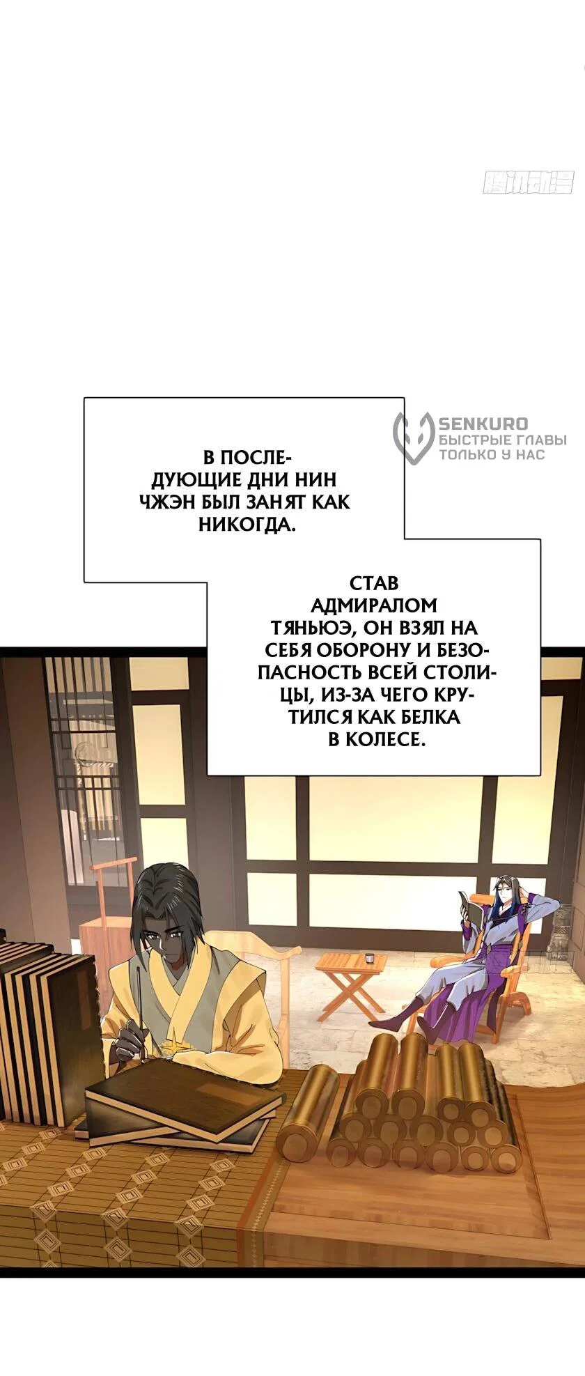 Манга Сильнейший зять в истории - Глава 348 Страница 10