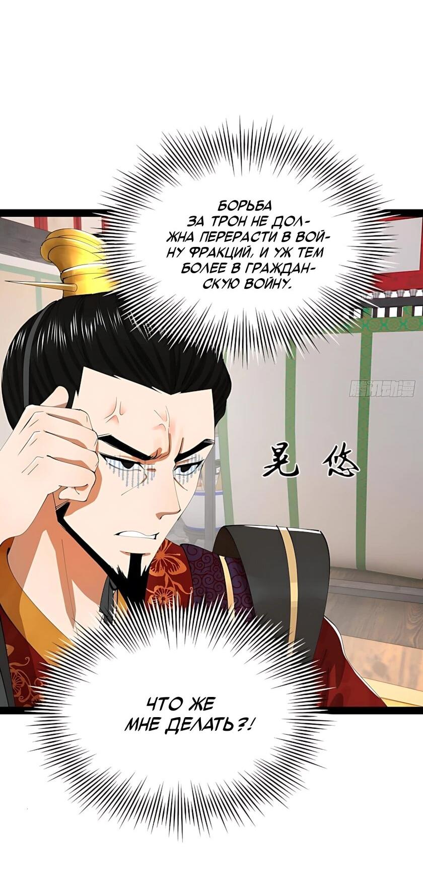 Манга Сильнейший зять в истории - Глава 348 Страница 20