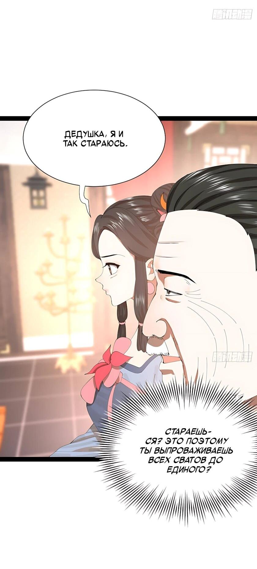 Манга Сильнейший зять в истории - Глава 348 Страница 44