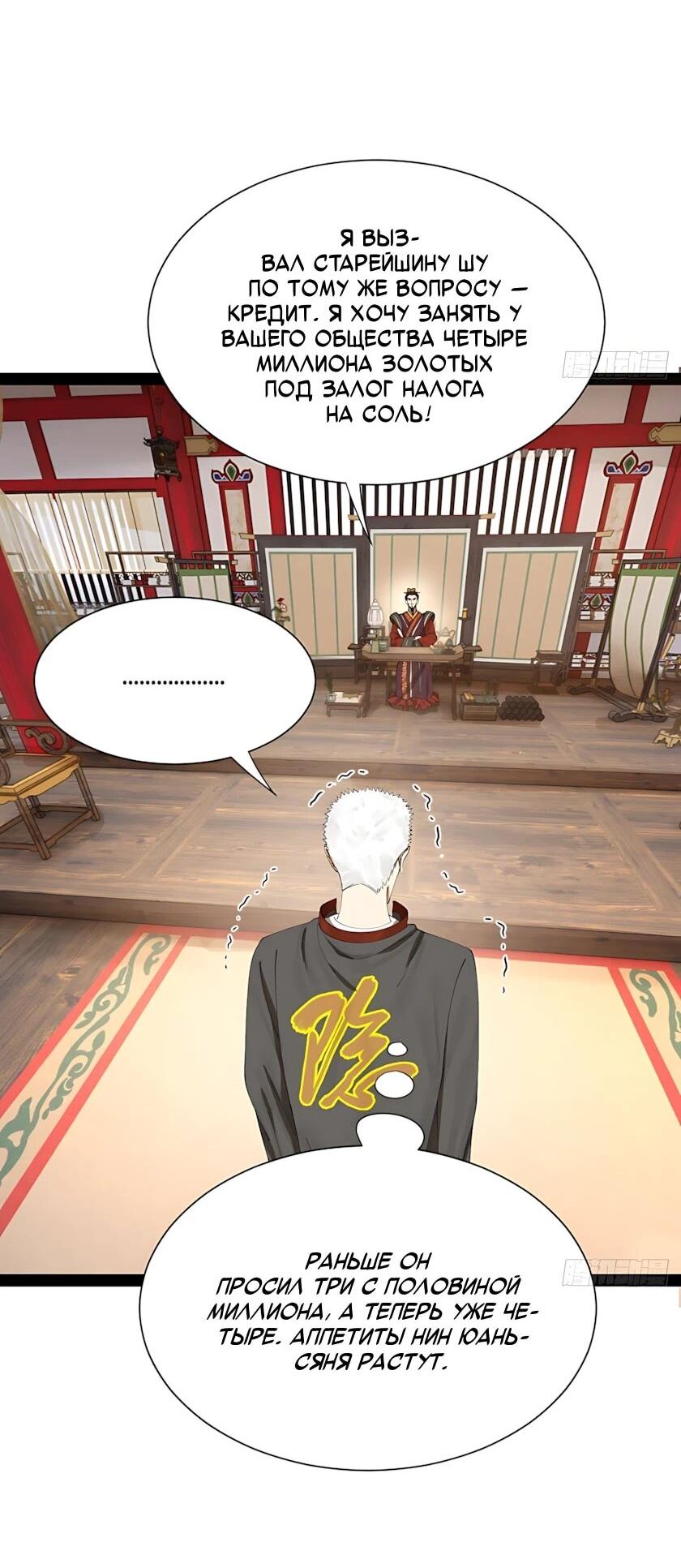 Манга Сильнейший зять в истории - Глава 348 Страница 30