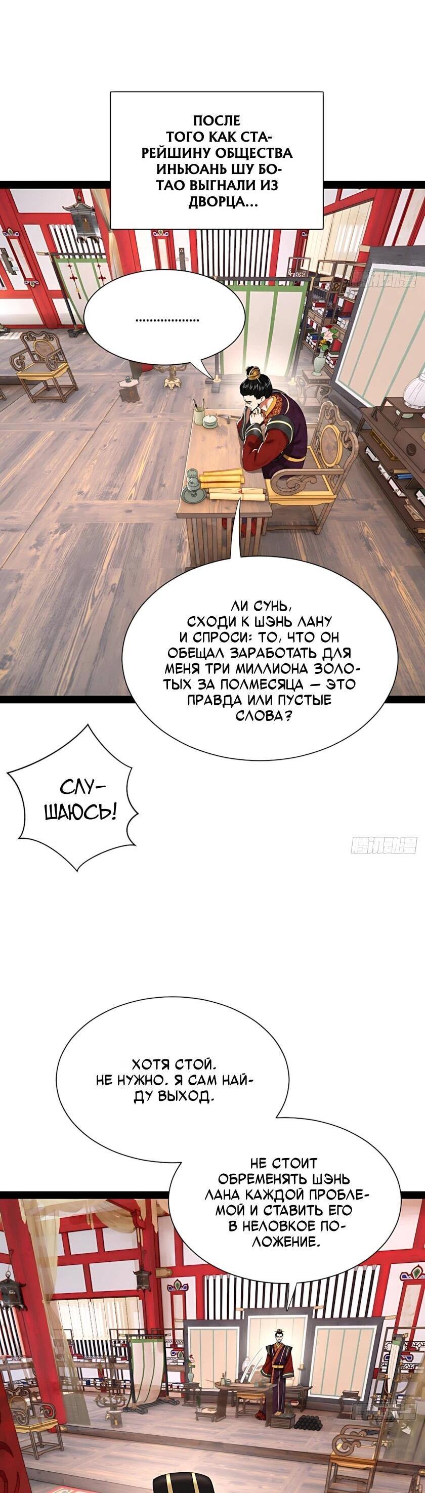 Манга Сильнейший зять в истории - Глава 348 Страница 39