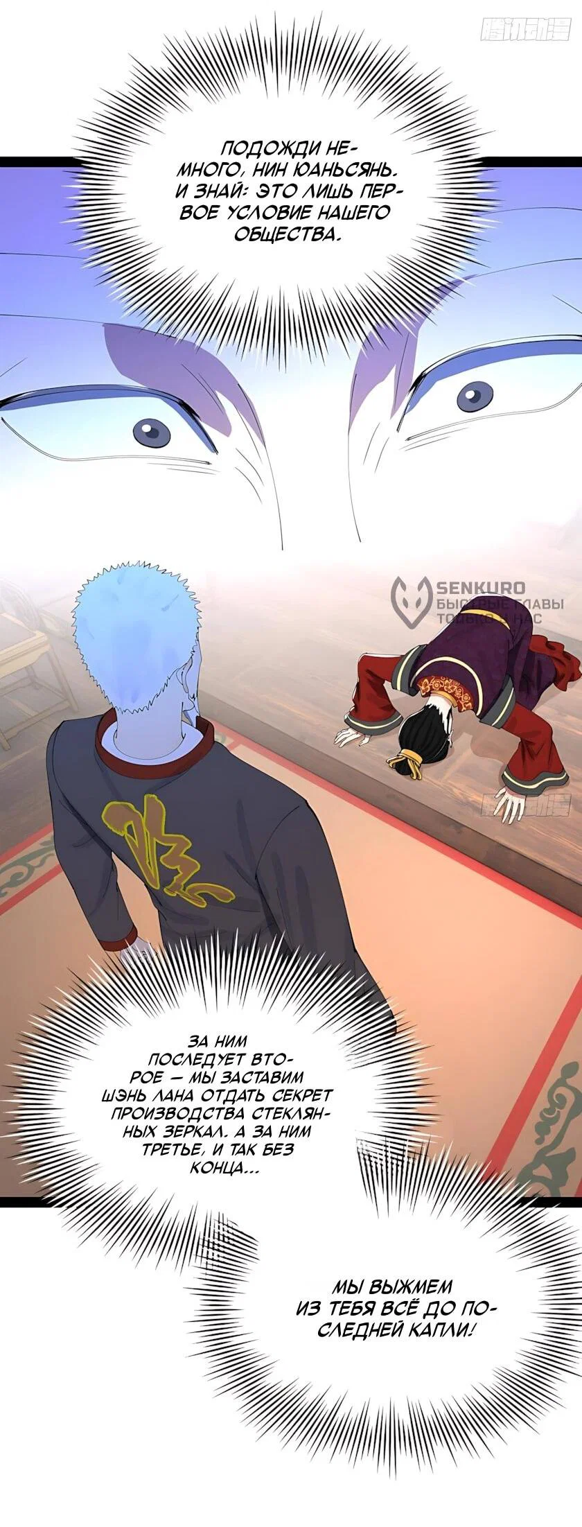 Манга Сильнейший зять в истории - Глава 348 Страница 37