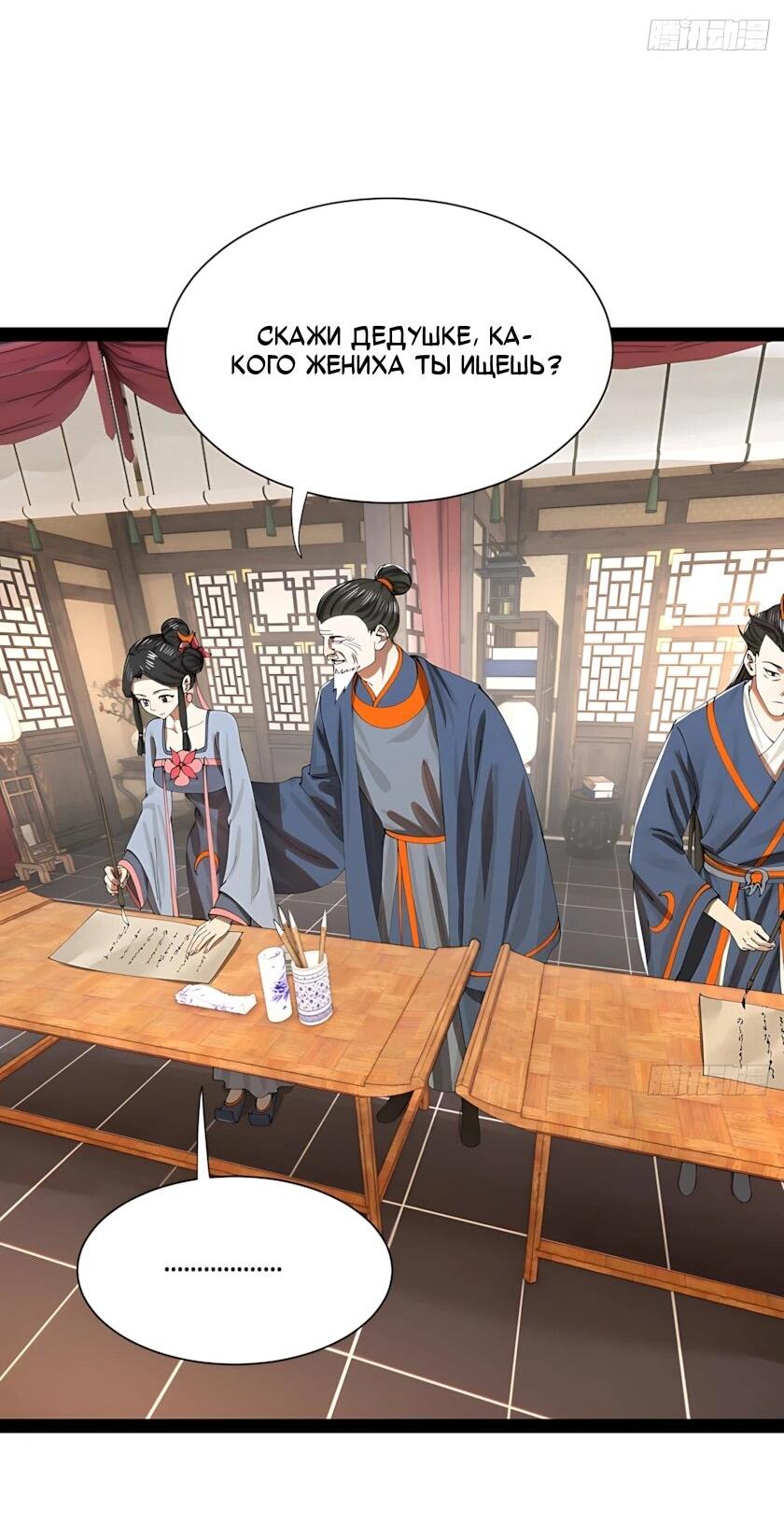 Манга Сильнейший зять в истории - Глава 348 Страница 42