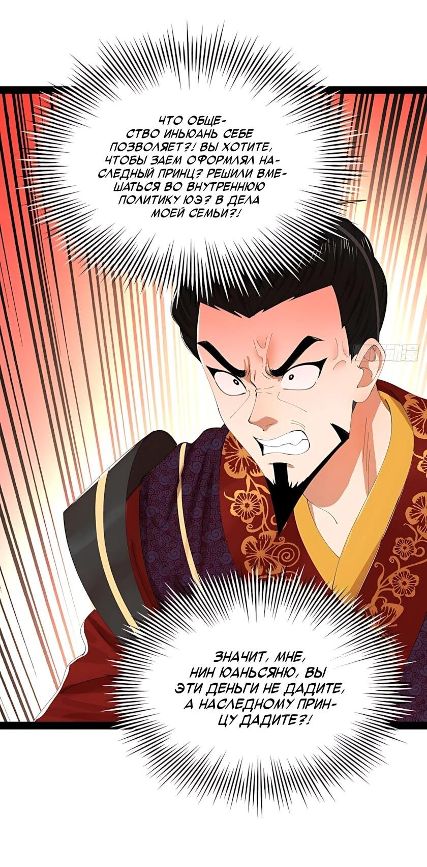 Манга Сильнейший зять в истории - Глава 348 Страница 33