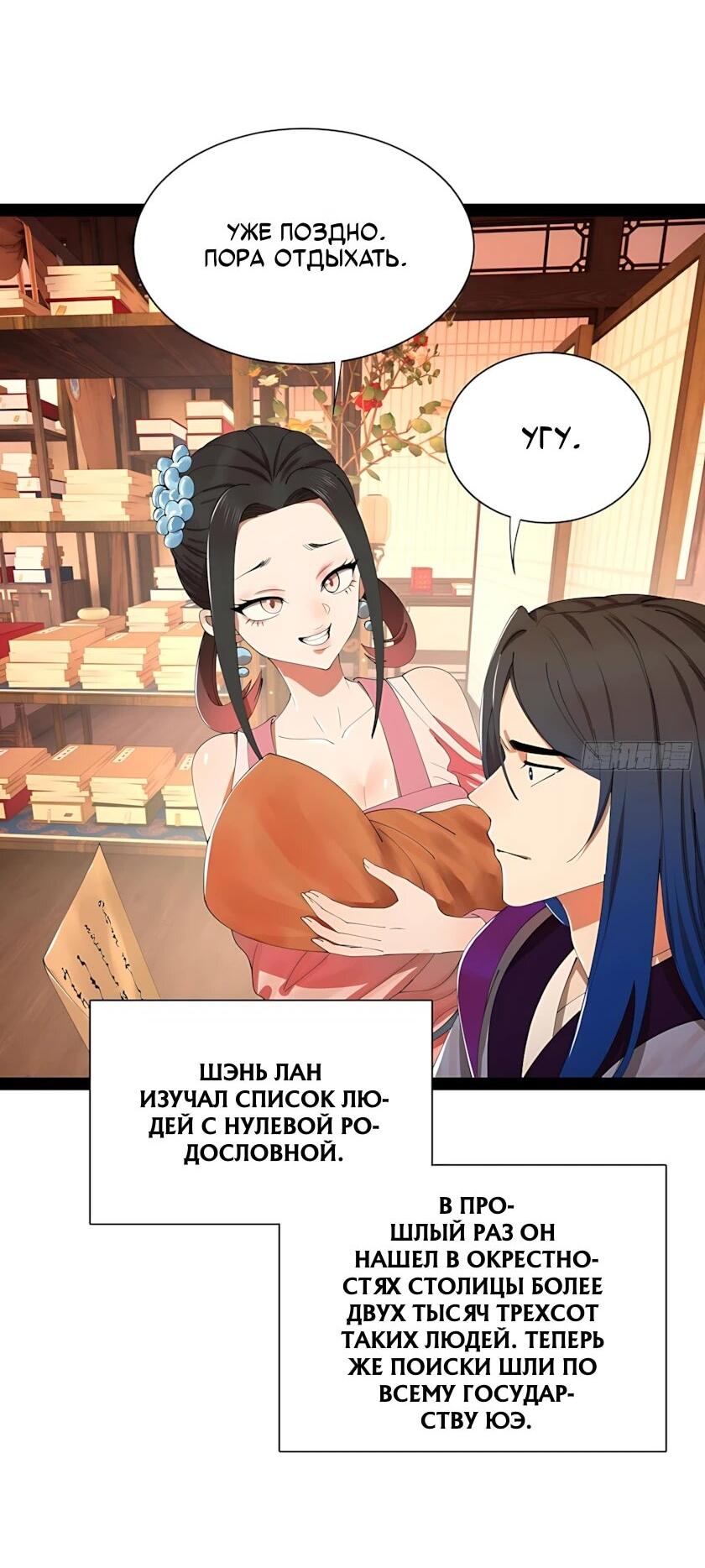 Манга Сильнейший зять в истории - Глава 348 Страница 4