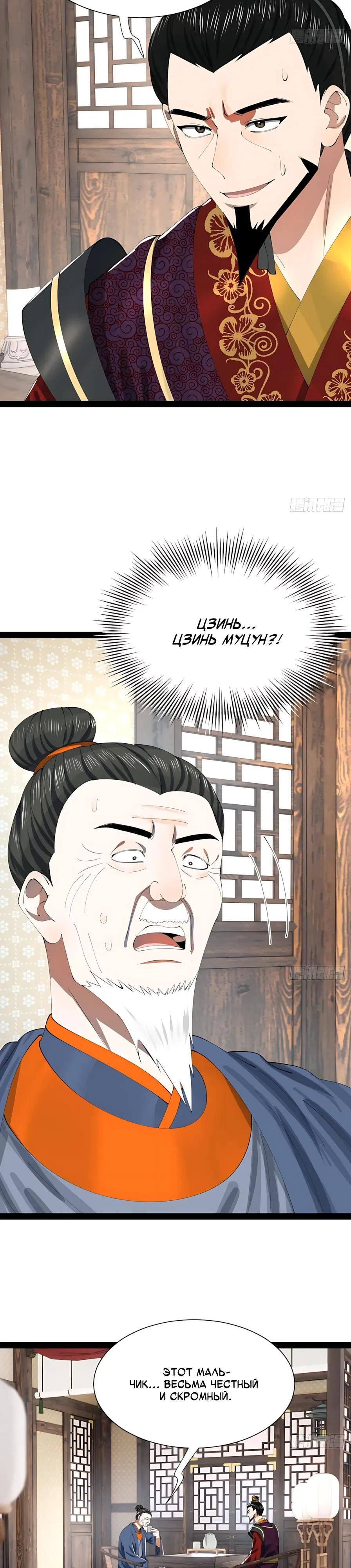 Манга Сильнейший зять в истории - Глава 349 Страница 5