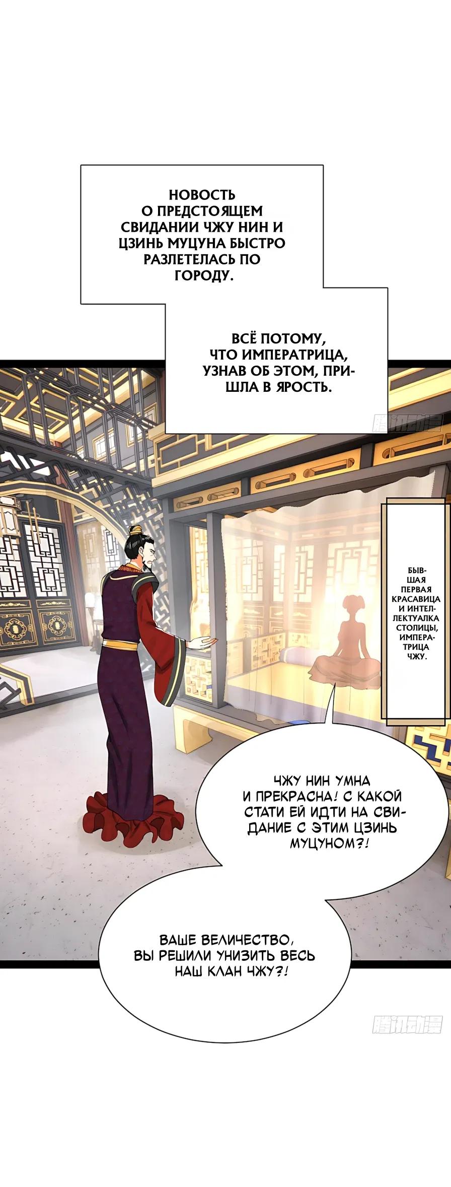 Манга Сильнейший зять в истории - Глава 349 Страница 12