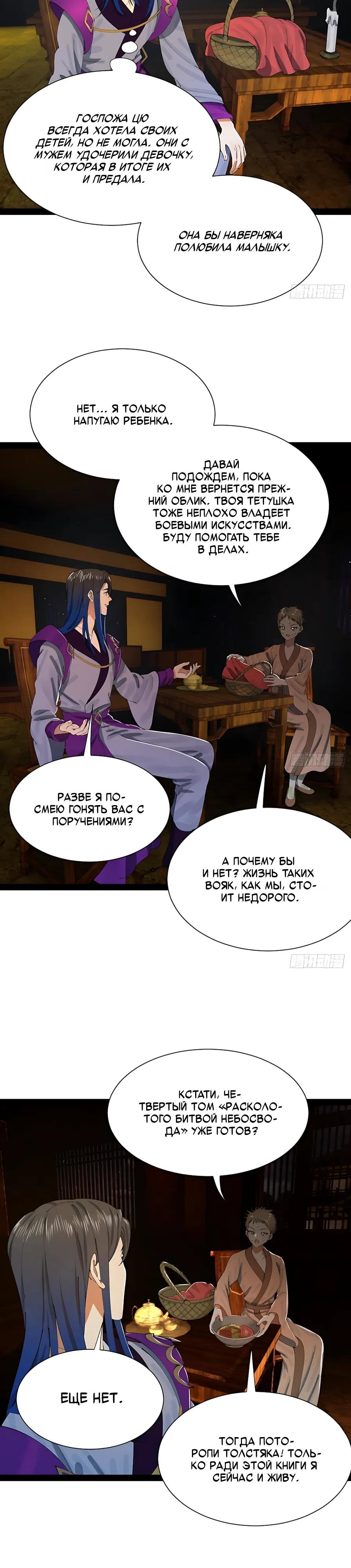 Манга Сильнейший зять в истории - Глава 349 Страница 11