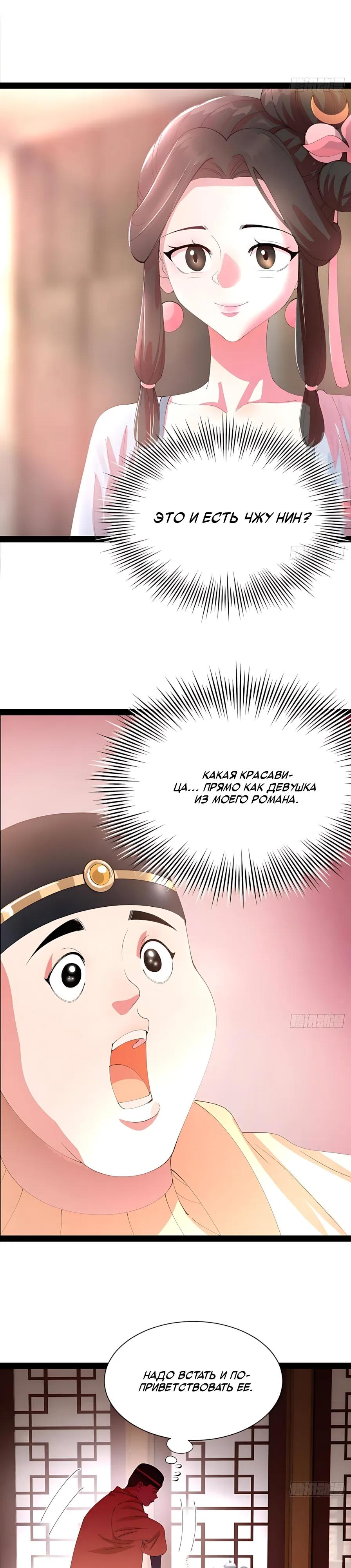 Манга Сильнейший зять в истории - Глава 349 Страница 16