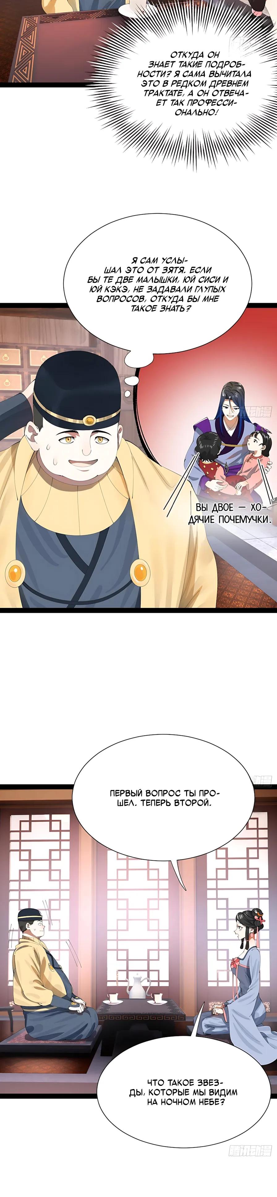 Манга Сильнейший зять в истории - Глава 349 Страница 21