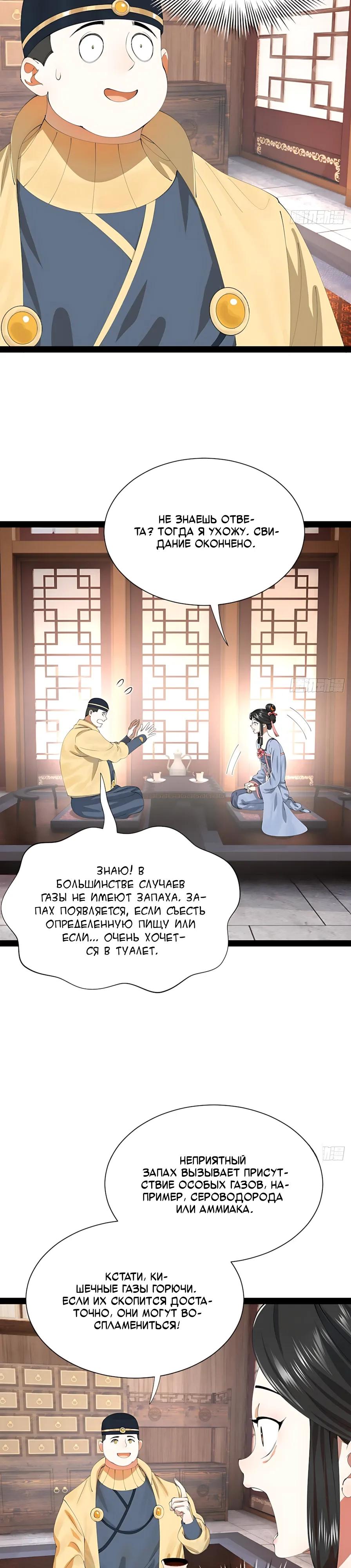 Манга Сильнейший зять в истории - Глава 349 Страница 20