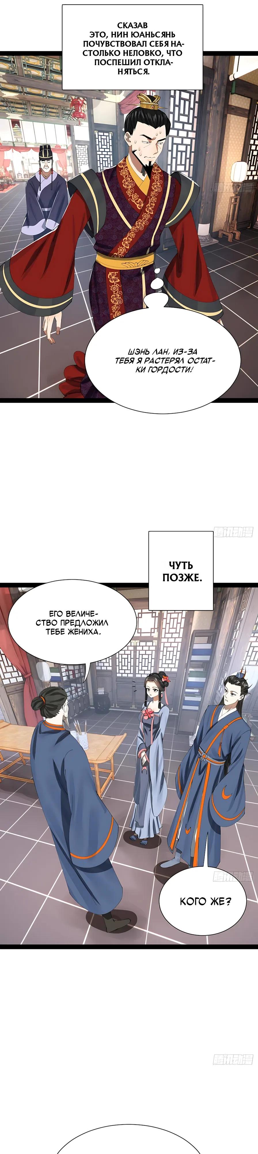 Манга Сильнейший зять в истории - Глава 349 Страница 7