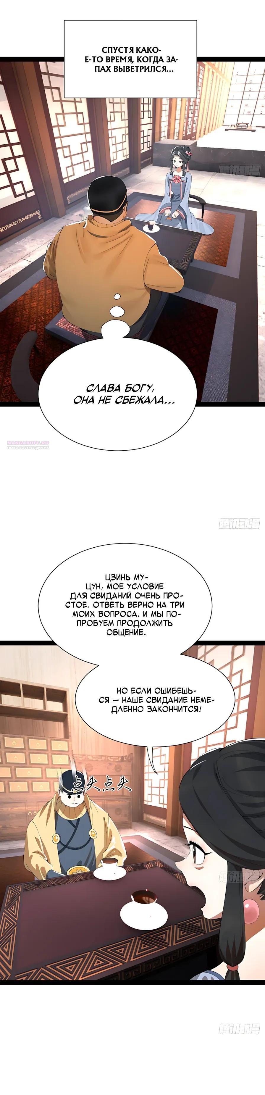 Манга Сильнейший зять в истории - Глава 349 Страница 18