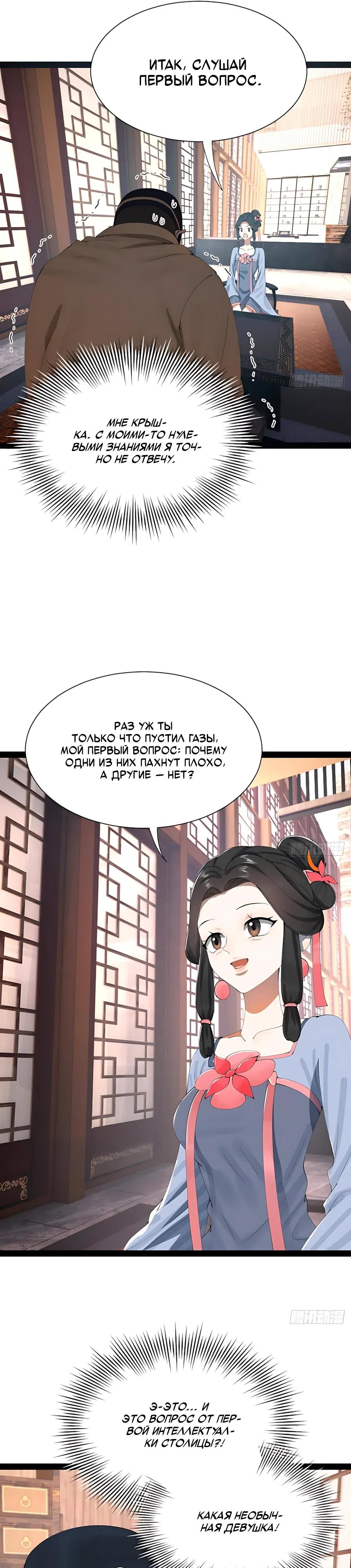 Манга Сильнейший зять в истории - Глава 349 Страница 19