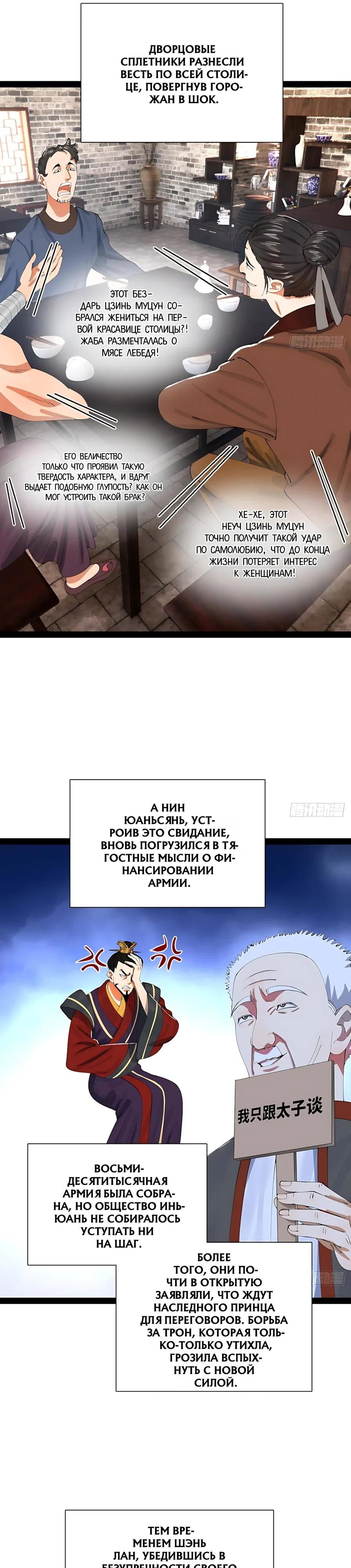 Манга Сильнейший зять в истории - Глава 349 Страница 13