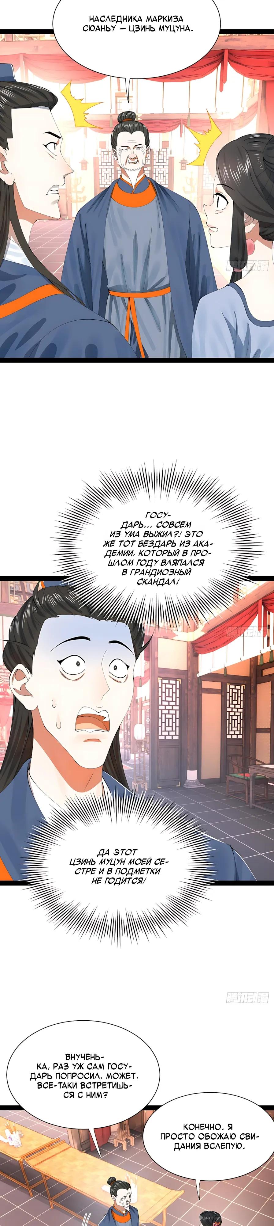 Манга Сильнейший зять в истории - Глава 349 Страница 8