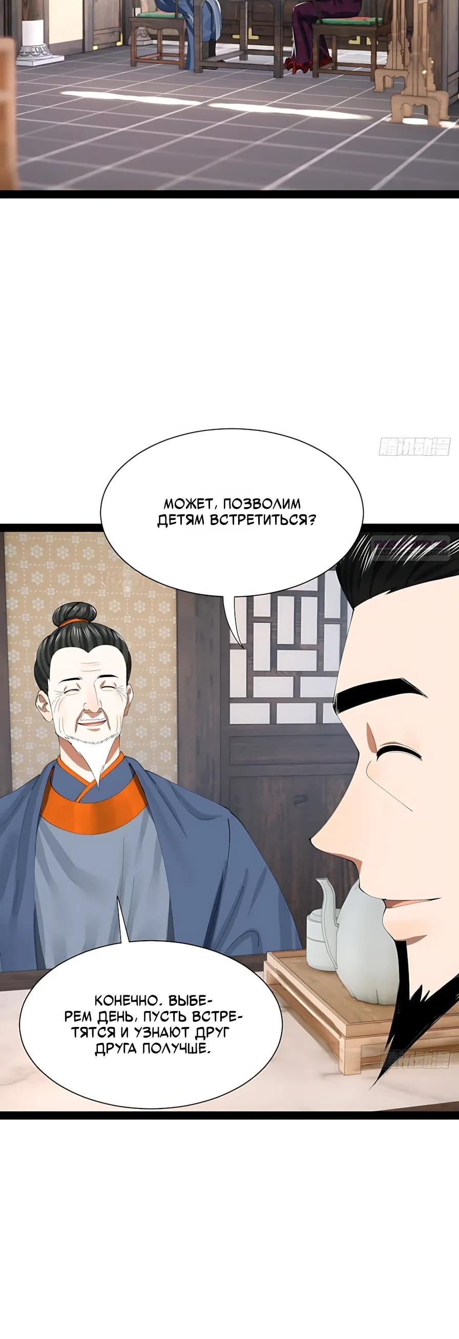 Манга Сильнейший зять в истории - Глава 349 Страница 6