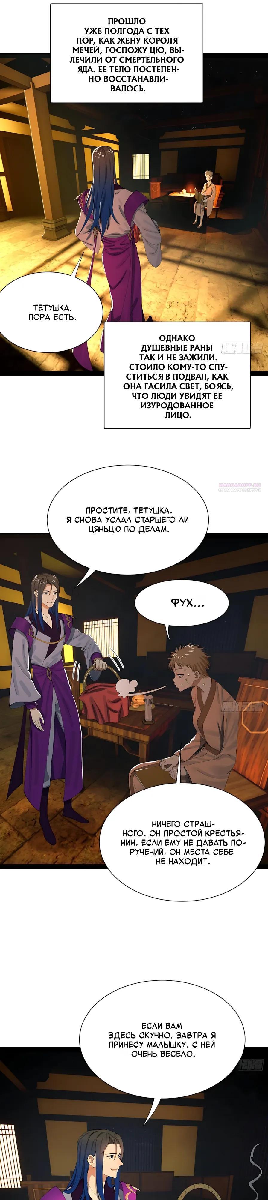 Манга Сильнейший зять в истории - Глава 349 Страница 10