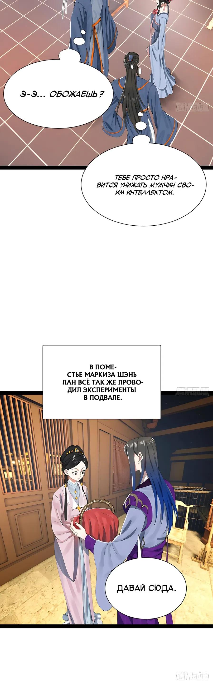 Манга Сильнейший зять в истории - Глава 349 Страница 9