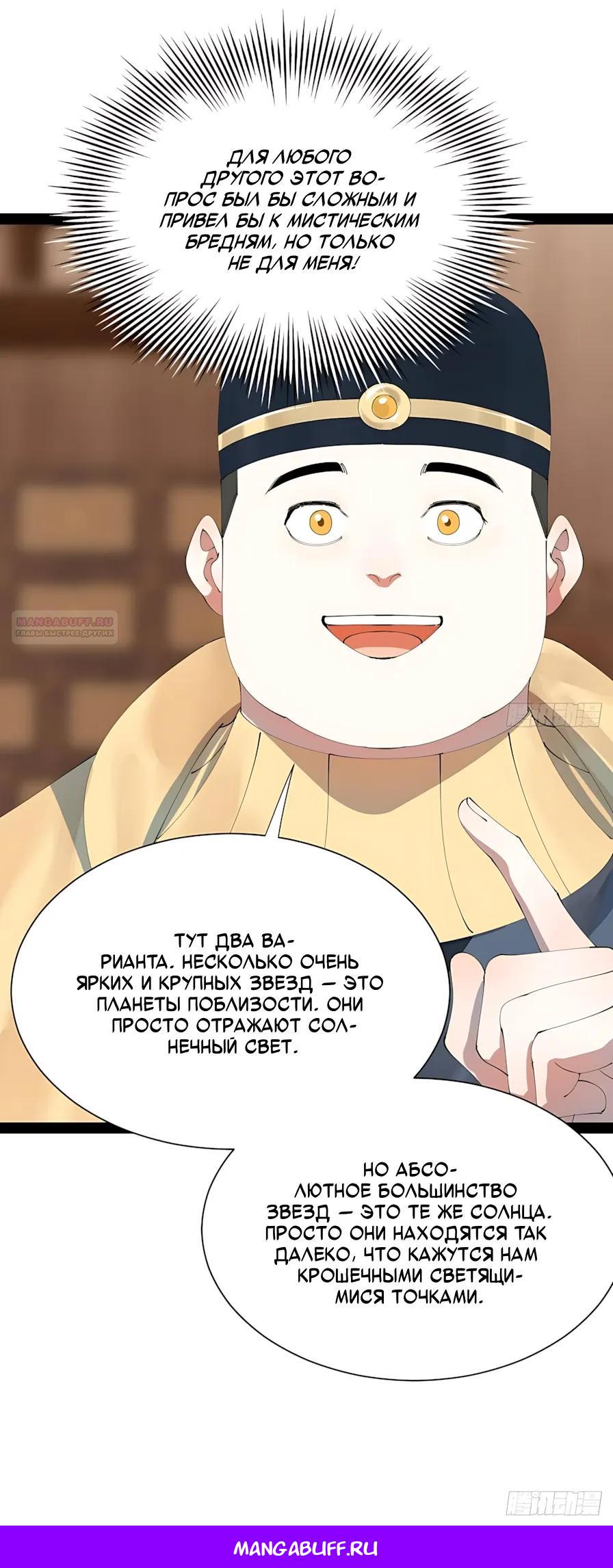 Манга Сильнейший зять в истории - Глава 349 Страница 22