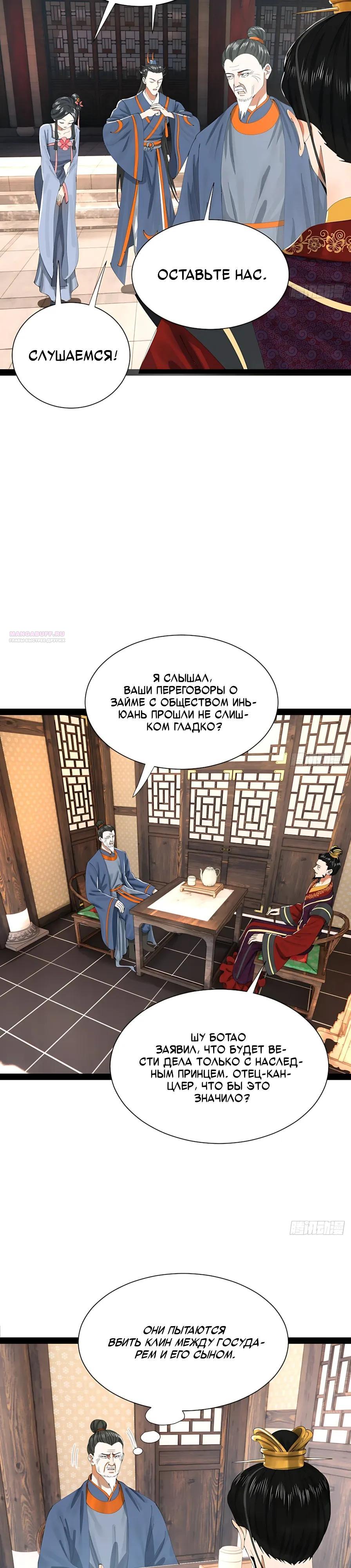 Манга Сильнейший зять в истории - Глава 349 Страница 2