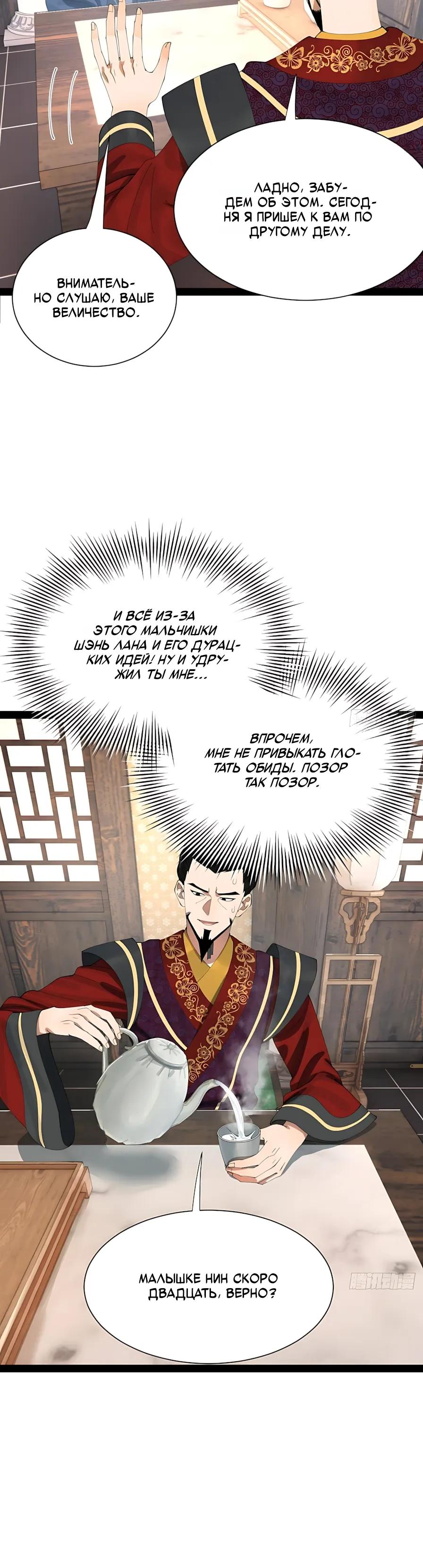 Манга Сильнейший зять в истории - Глава 349 Страница 3