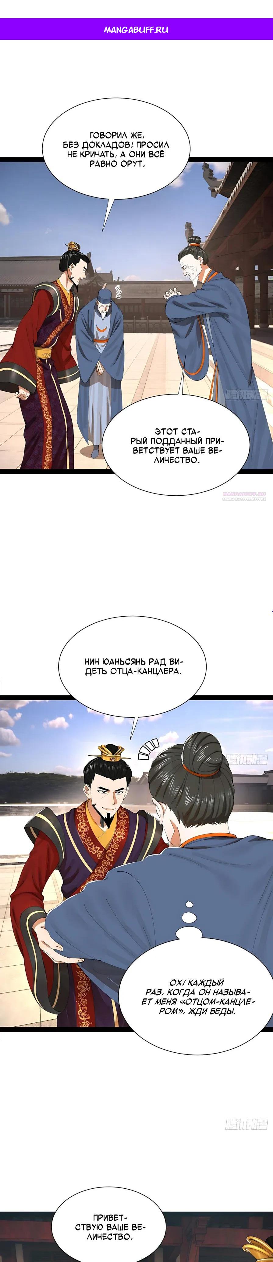 Манга Сильнейший зять в истории - Глава 349 Страница 1