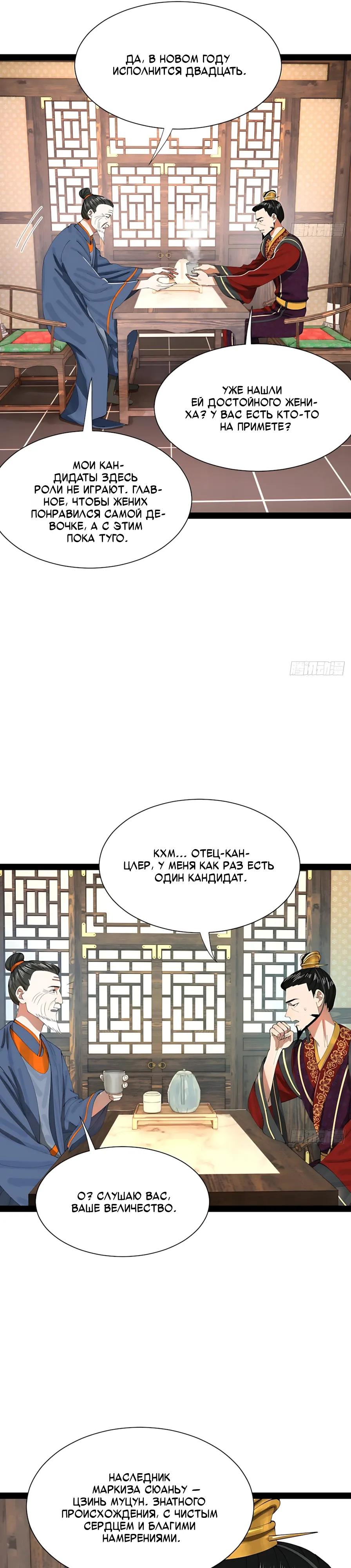 Манга Сильнейший зять в истории - Глава 349 Страница 4