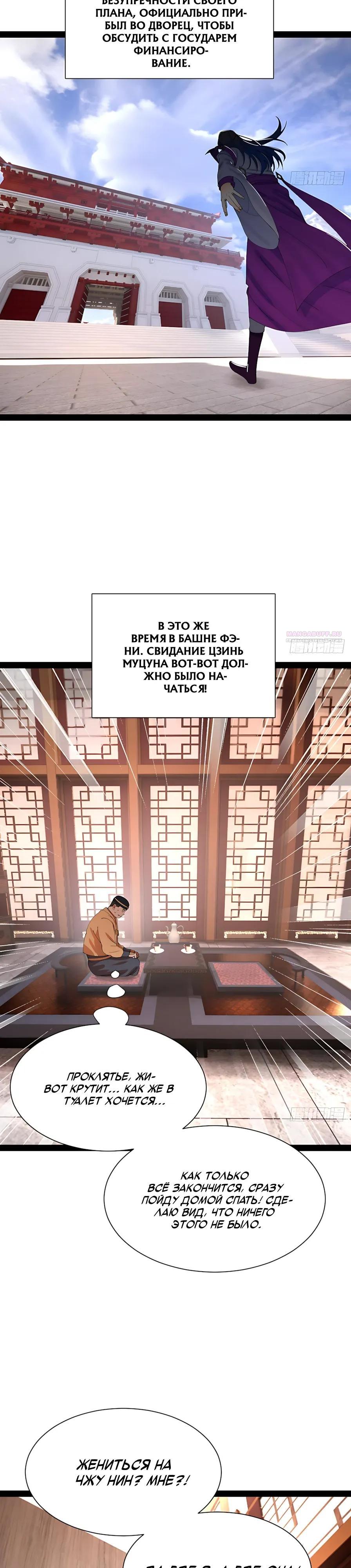 Манга Сильнейший зять в истории - Глава 349 Страница 14