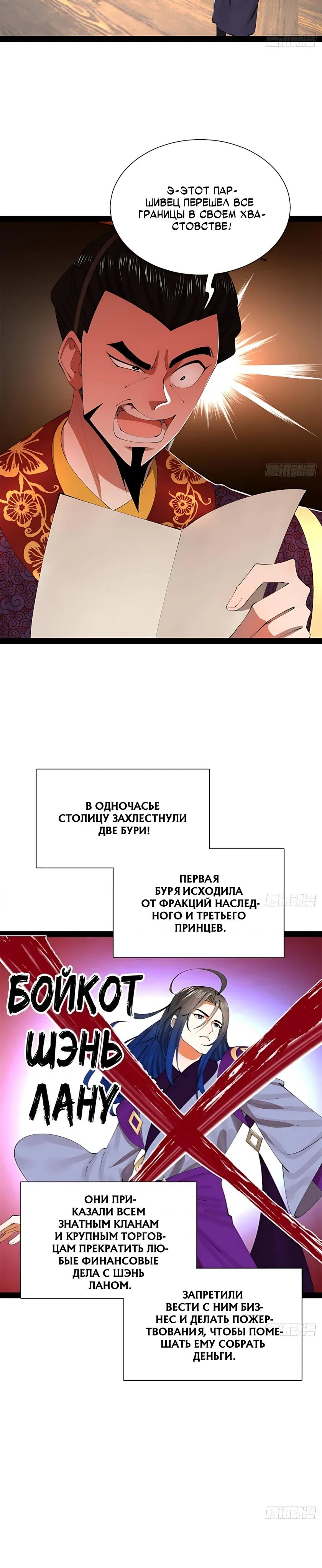 Манга Сильнейший зять в истории - Глава 351 Страница 12