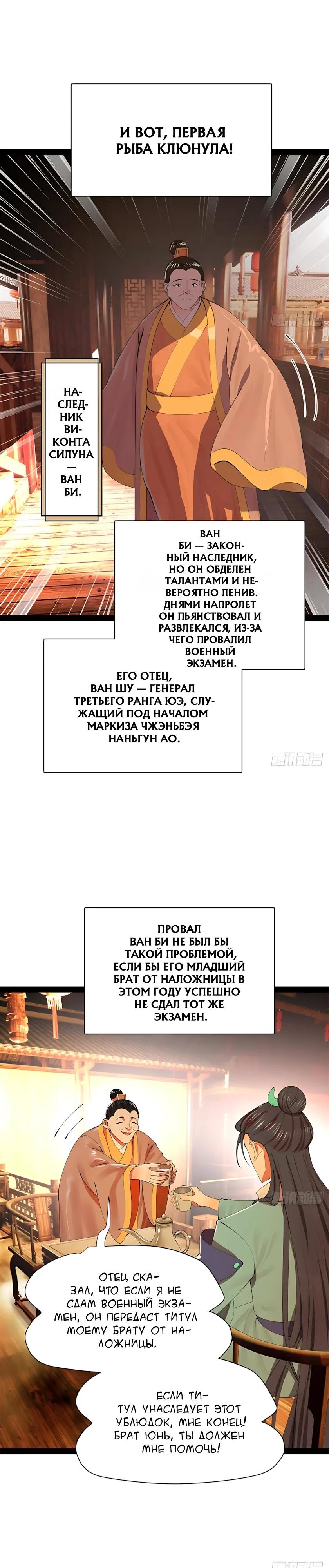 Манга Сильнейший зять в истории - Глава 351 Страница 15