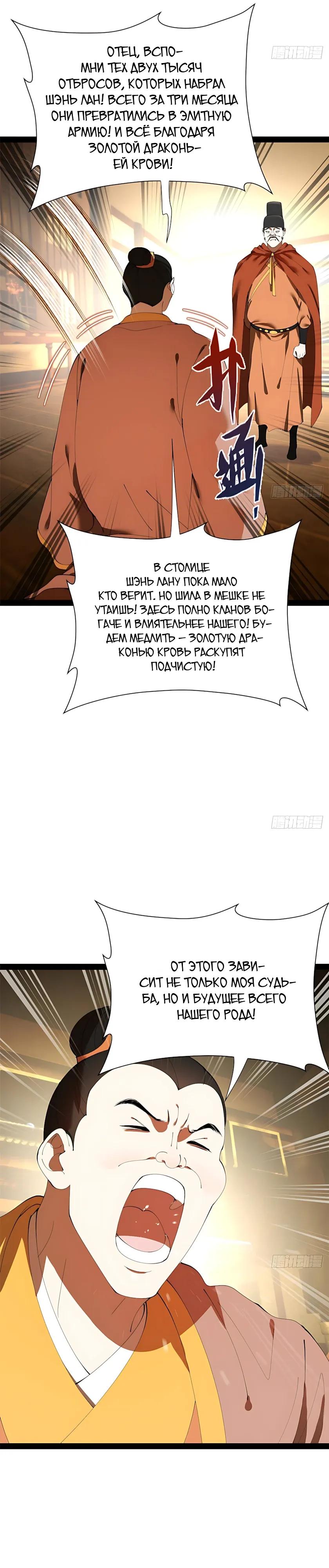 Манга Сильнейший зять в истории - Глава 352 Страница 13