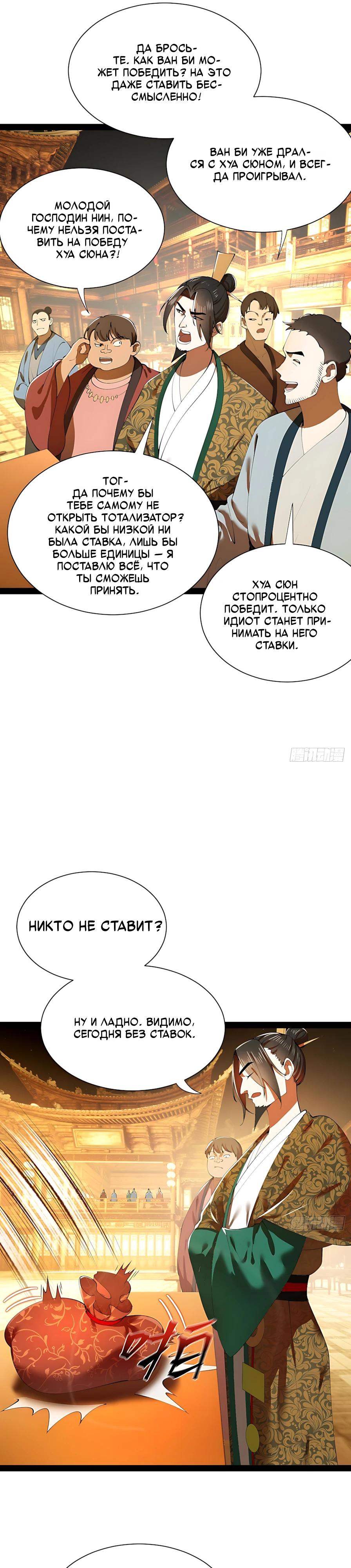 Манга Сильнейший зять в истории - Глава 353 Страница 15