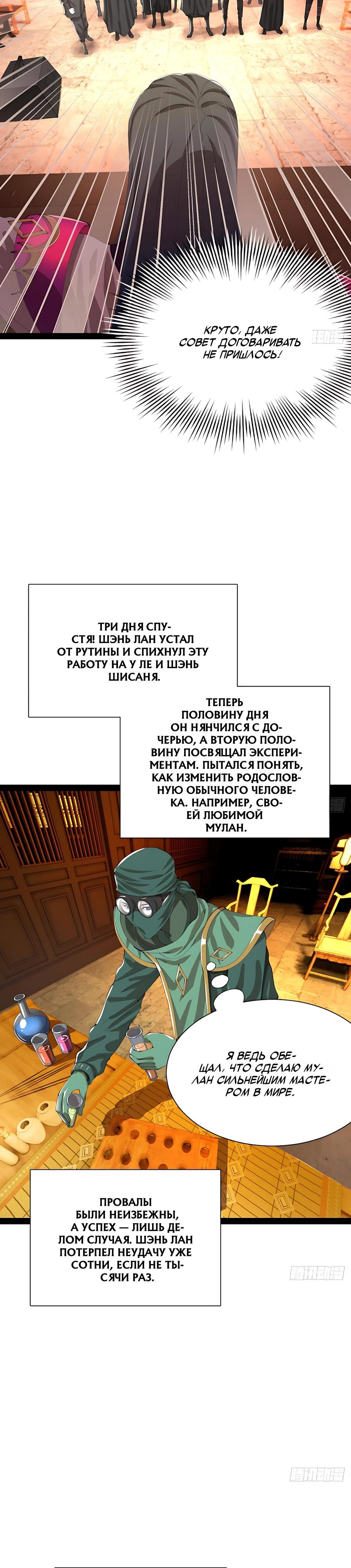 Манга Сильнейший зять в истории - Глава 354 Страница 17